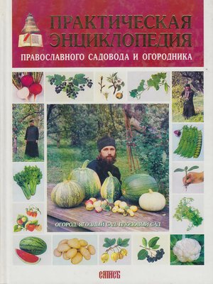 Картинки с днем садовода и огородника поздравления